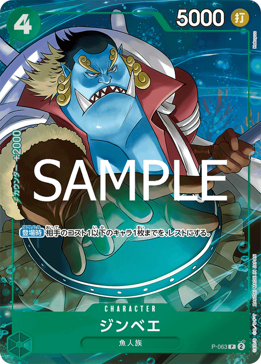 P-063-Jinbe 吉貝爾 (Alt Art)(異畫)