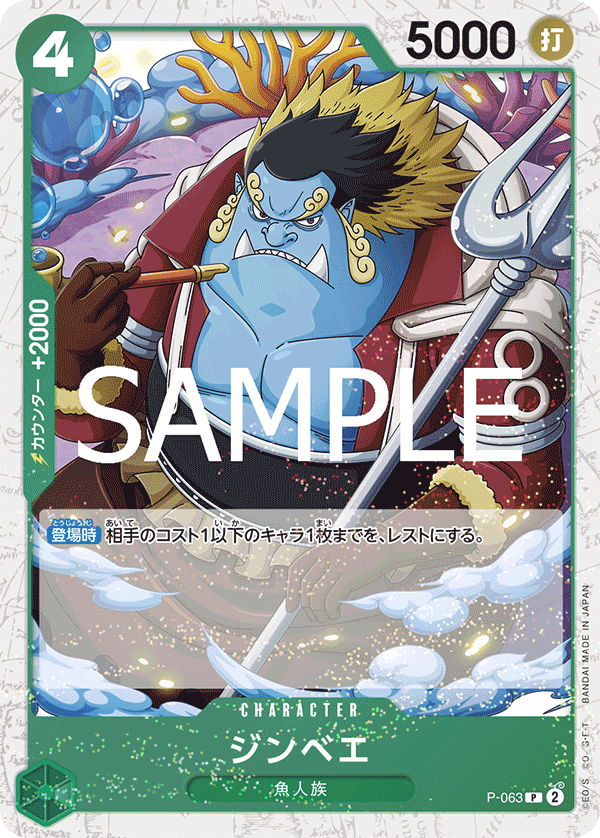 P-063-Jinbe 吉貝爾 (Alt Art)(異畫)