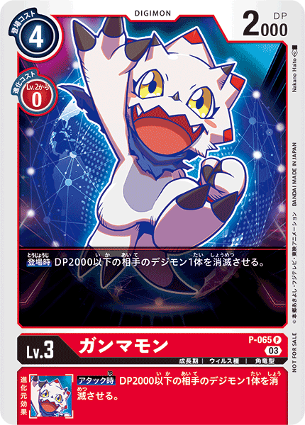 P-065 Gammamon 伽馬獸 (Alt art)(異畫)(Digimon Con Promotion Pack)