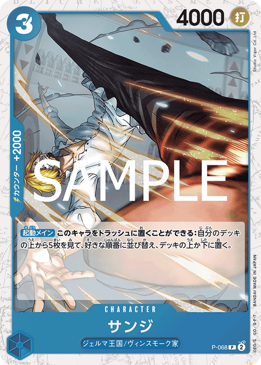 P-068-Sanji 香吉士 (Alt Art)(異畫)