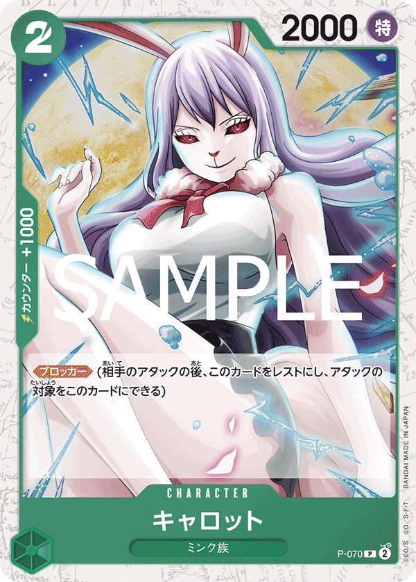 P-070-Carrot 凱洛特 (Alt Art)(異畫)