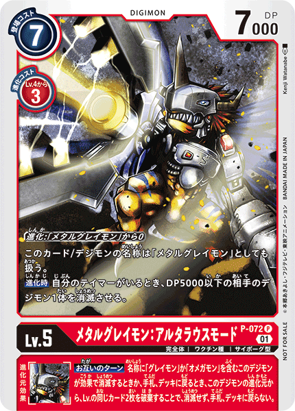 P-072 MetalGreymon: Alterous Mode 機械暴龍獸：改造型態 (Update Pack)