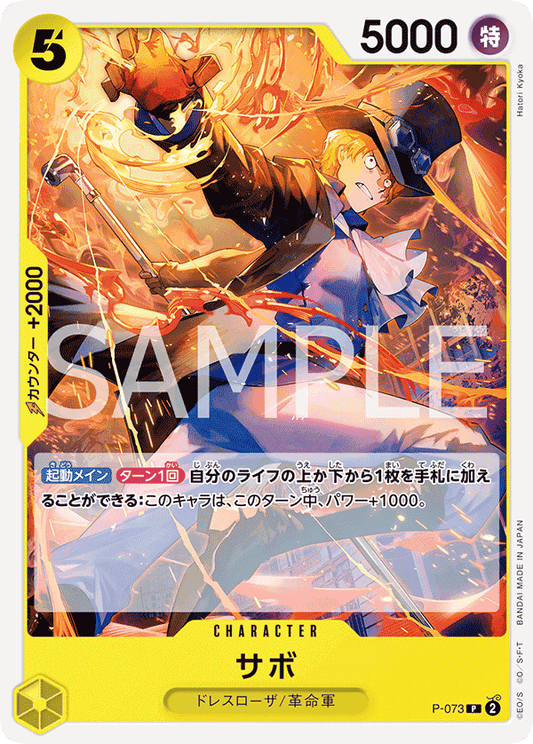 P-073-Sabo 薩波