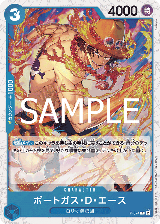 P-074 Portgas.D.Ace 波特卡斯・D・艾斯 (Alt Art)(異畫)