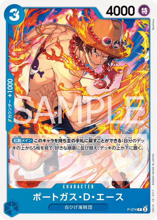 P-074 Portgas.D.Ace 波特卡斯・D・艾斯