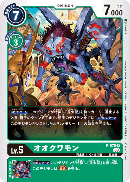 P-075 Okuwamon 大古加獸 (Alt art)(異畫)(Tamer Battle Pack17)(馴獸師對戰包17)