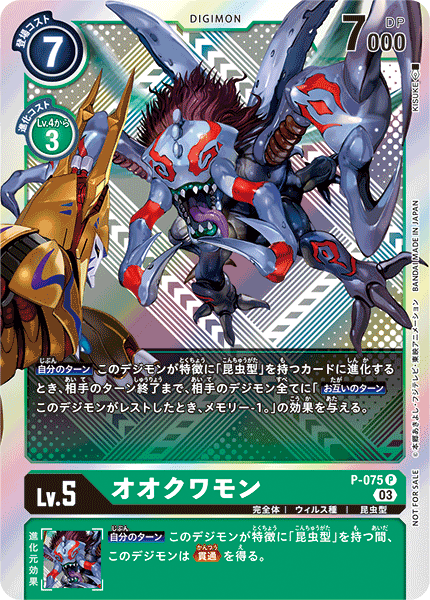 P-075 Okuwamon 大古加獸 (Alt art)(異畫)(Silver / 銀)