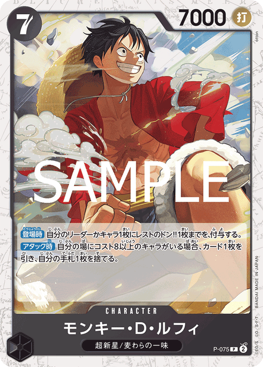 P-075 Monkey.D.Luffy 蒙其・D・魯夫 (Alt Art)(異畫)