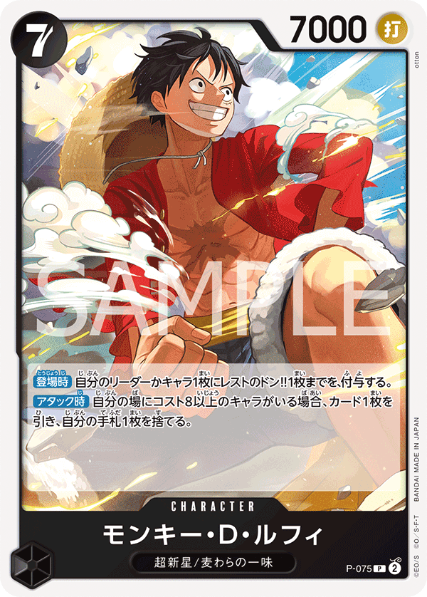 P-075 Monkey.D.Luffy 蒙其・D・魯夫