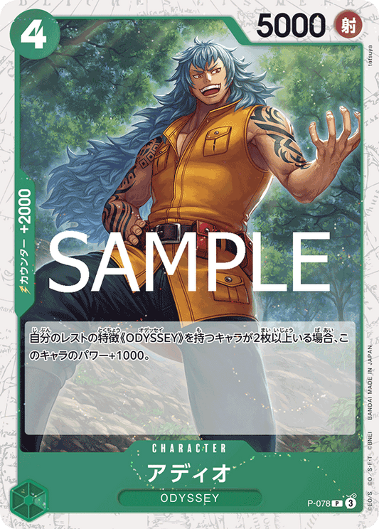 P-078 Adio 艾狄歐 (Alt Art)(異畫)