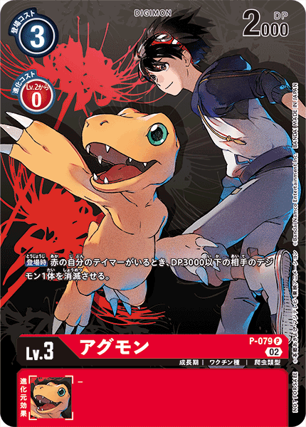 P-079 Agumon 亞古獸  (Alt art)(異畫)(Digimon Survive Promo Pack)