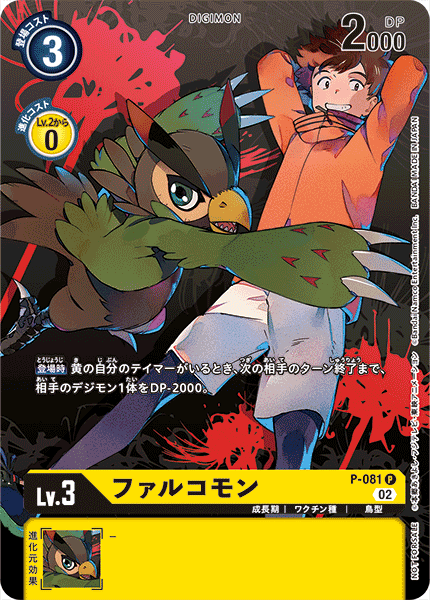 P-081 Falcomon 夜鷹獸 (Alt art)(異畫)(Digimon Survive Promo Pack)