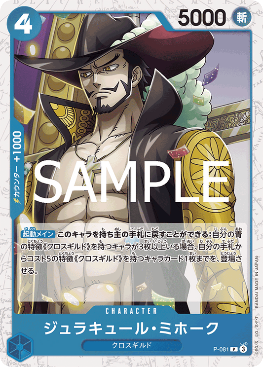 P-081 Dracule Mihawk 喬拉可爾・密佛格 (Alt Art)(異畫)