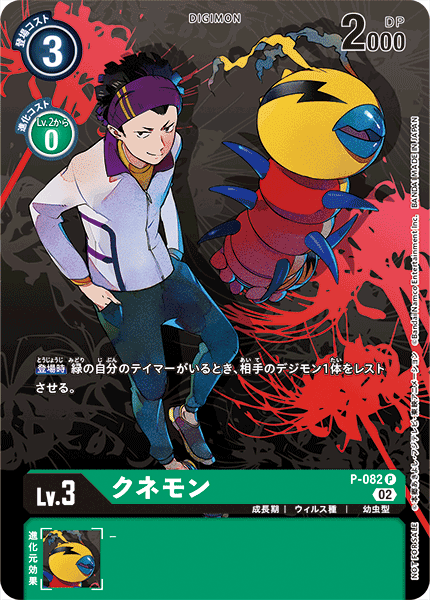 P-082 Kunemon 古尼獸 (Digimon Survive Promo Pack)