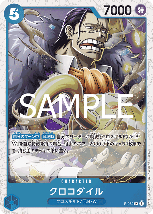 P-082 Crocodile 克洛克達爾 (Alt Art)(異畫)