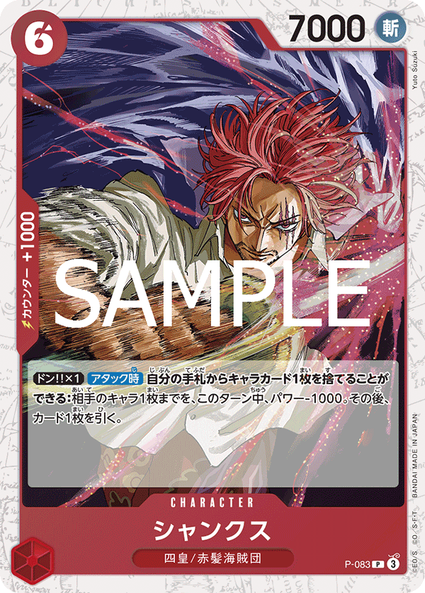 P-083 Shanks 傑克 (Alt Art)(異畫)