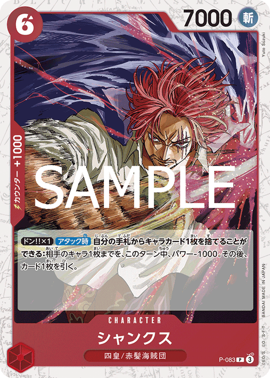 P-083 Shanks 傑克 (Alt Art)(異畫)