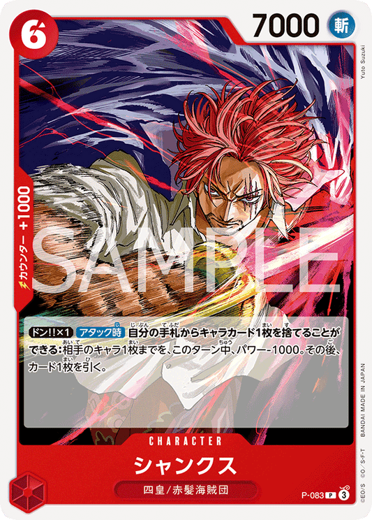 P-083 Shanks 傑克