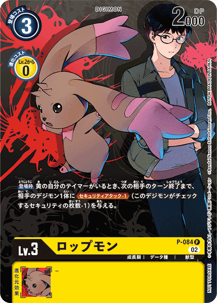 P-084 Lopmon 黑大耳獸 (Digimon Survive Promo Pack)