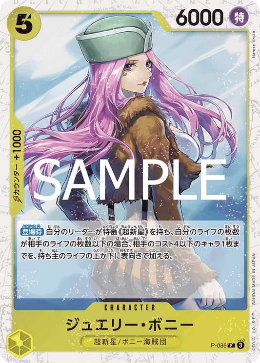 P-085 Jewelry Bonney 珠寶・波妮 (Alt Art)(異畫)