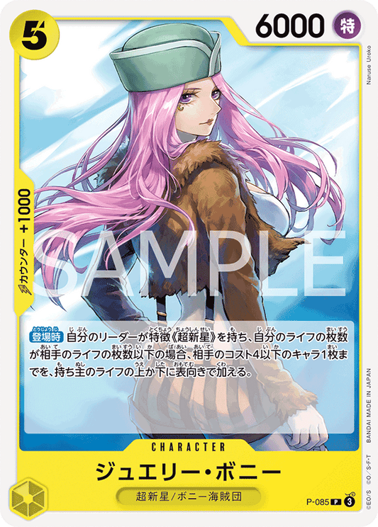 P-085 Jewelry Bonney 珠寶・波妮