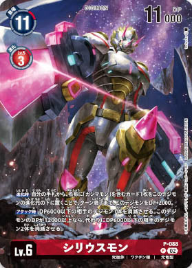 P-088 Siriusmon 天狼星獸 (Alt art)(異畫)(Memorial Legend Collection)