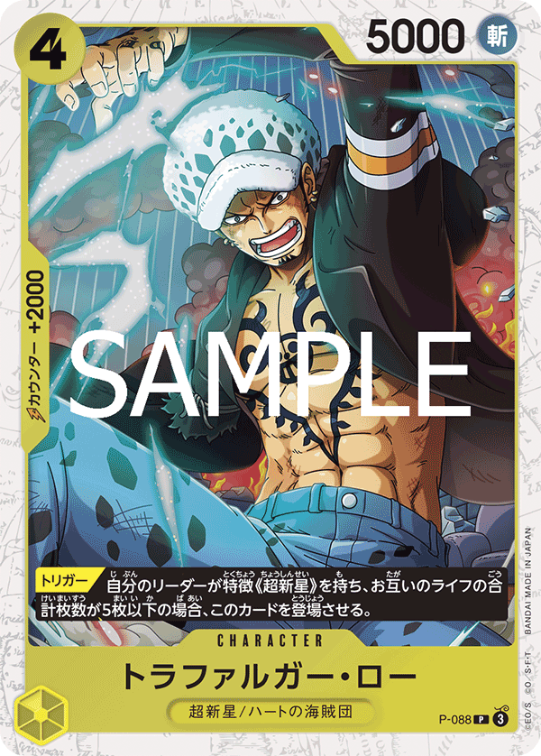 P-088 Trafalgar Law 托拉法爾加・羅 (Alt Art)(異畫)