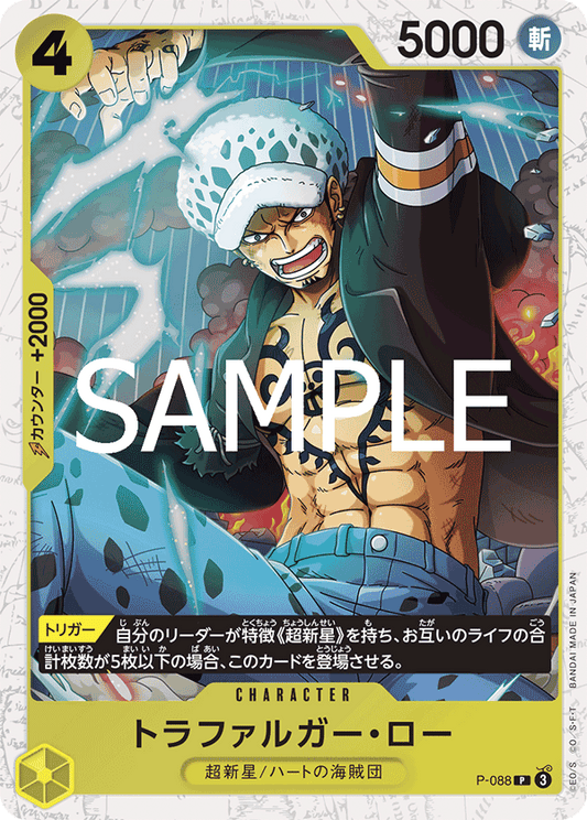 P-088 Trafalgar Law 托拉法爾加・羅 (Alt Art)(異畫)