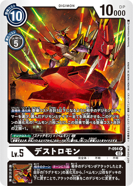 P-094 Destromon 殲滅獸 (3rd Anniversary Update Pack)(3周年紀念推廣卡包)