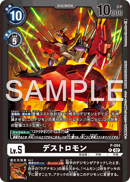 P-094 Destromon 殲滅獸 (3rd Anniversary Update Pack)(3周年紀念推廣卡包)
