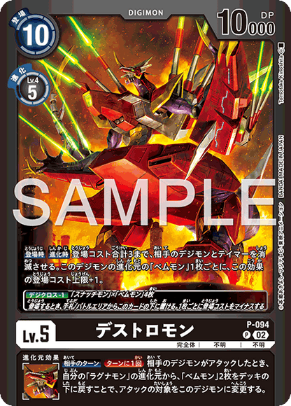 P-094 Destromon 殲滅獸 (3rd Anniversary Update Pack)(3周年紀念推廣卡包)