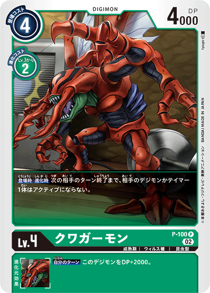 P-100 Kuwagamon 古加獸 (Limited Card Set ONLINE 2023)