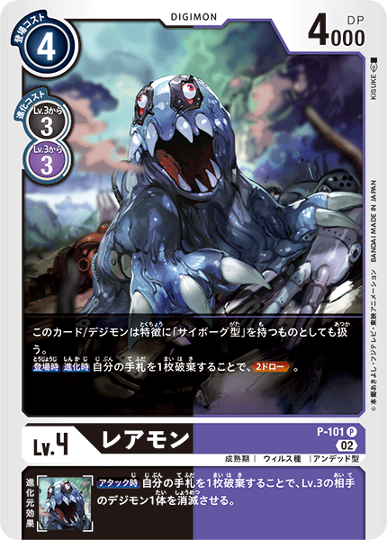 P-101 Raremon 爛泥獸 (Limited Card Set ONLINE 2023)