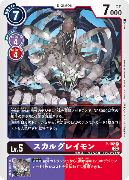 P-102 SkullGreymon 喪屍暴龍獸 (Limited Card Set ONLINE 2023)