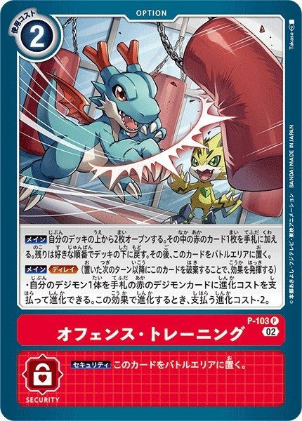 P-103 Offense Training 進擊．訓練 (AD01)