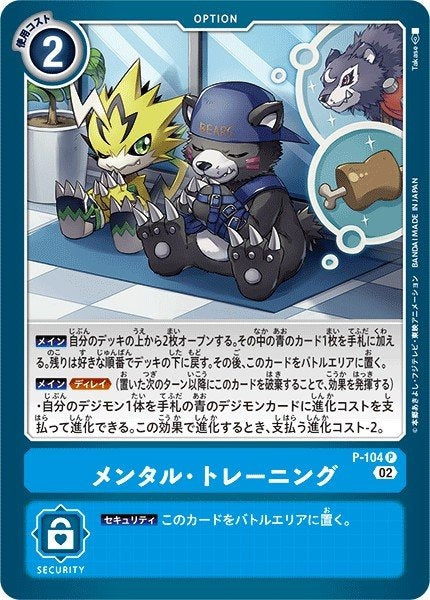 P-104 Mental Training 精神．訓練 (AD01)