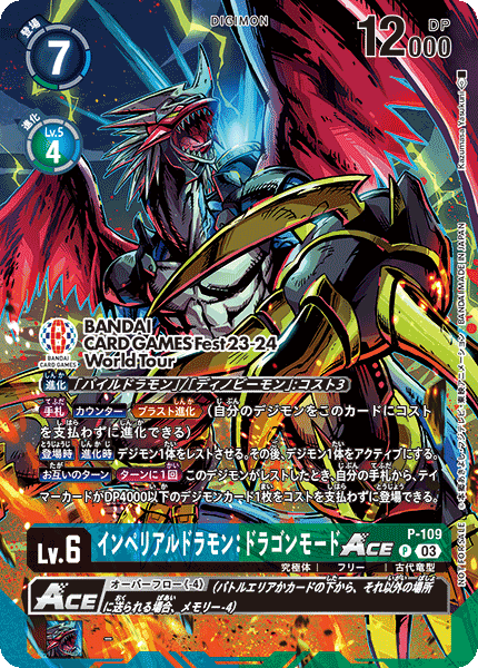 P-109 Imperialdramon Dragon Mode ACE 帝皇龍甲獸：龍型態 (Alt art)(異畫)(Bandai Card Fest 23-24)