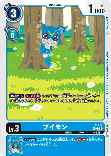 P-117 Veemon V仔獸 (Alt art)(異畫)(Movie Pack Promo)