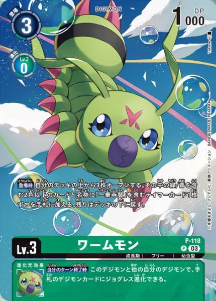 P-118 Wormmon 蟲蟲獸 (Alt art)(異畫)(PB17) – BAN-TYO TCG