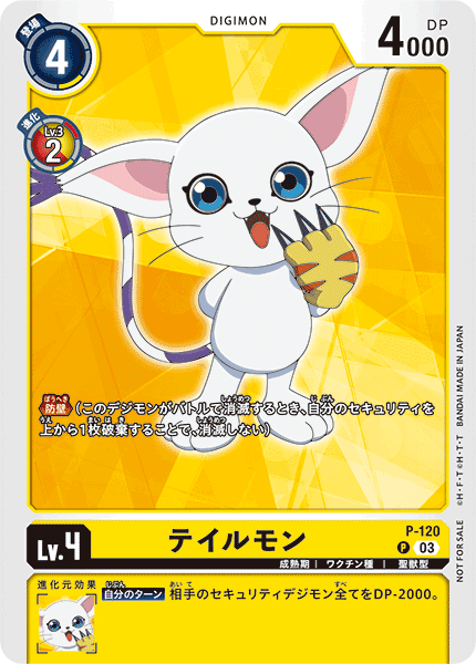 P-120 Gatomon 迪路獸 (Digimon Adventure 02 The Beginning Promotion Pack)