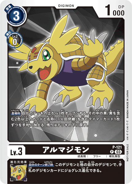 P-121 Armadillomon 穿山獸 (Digimon Adventure 02 The Beginning Promotion Pack)