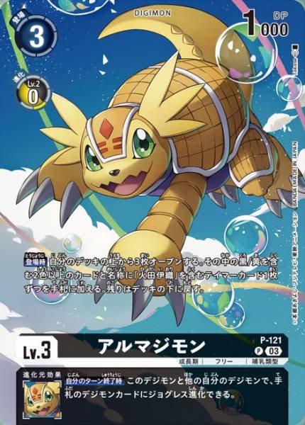 P-121 Armadillomon 穿山獸 (Alt art)(異畫)(PB17)