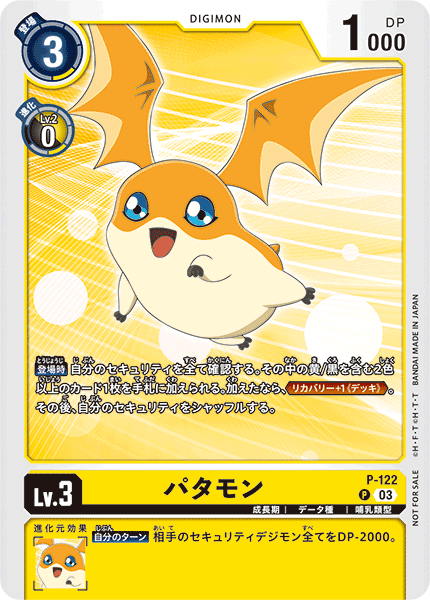 P-122 Patamon 巴達獸 (Digimon Adventure 02 The Beginning Promotion Pack)