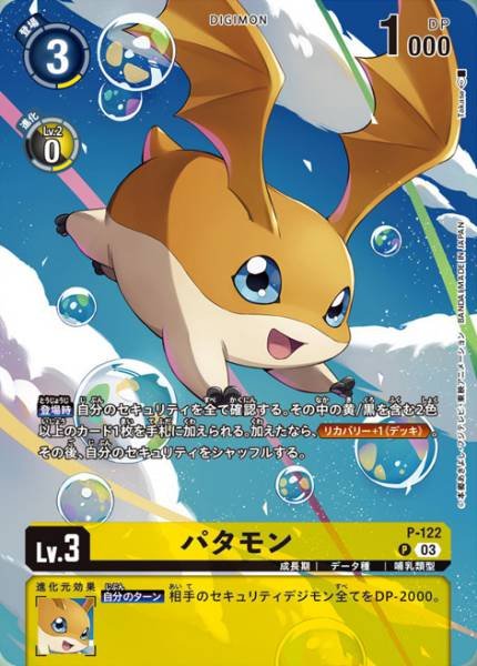 P-122 Patamon 巴達獸 (Alt art)(異畫)(PB17)