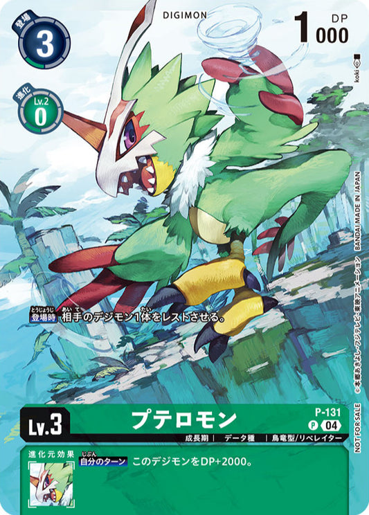 P-131 Pteromon 翼角獸 (Alt art)(異畫)(數碼暴龍界放者 D-STORAGE Set)