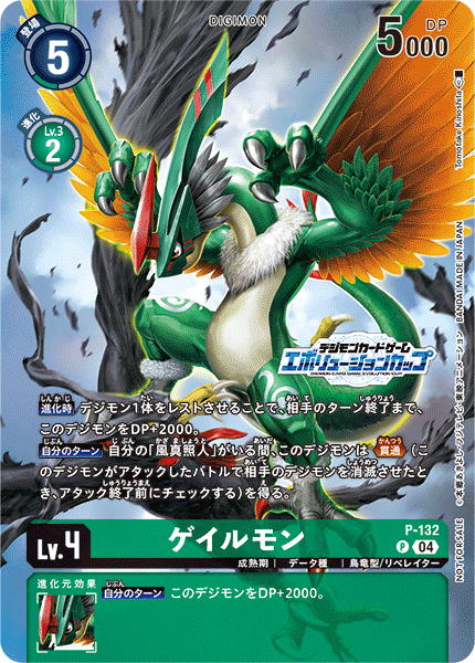 P-132 Galemon 暴風獸 (Alt Art)(異畫)(Evo Cup)