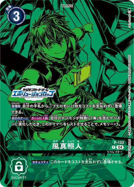 P-133 Shoto Kazama 風真照人 (Alt Art)(異畫)(Evo Cup)