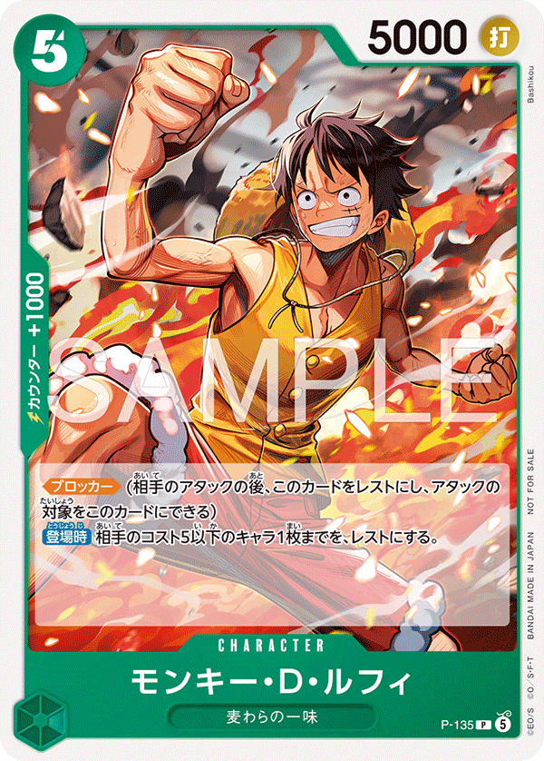 P-061-Monkey.D.Luffy 蒙其・D・魯夫