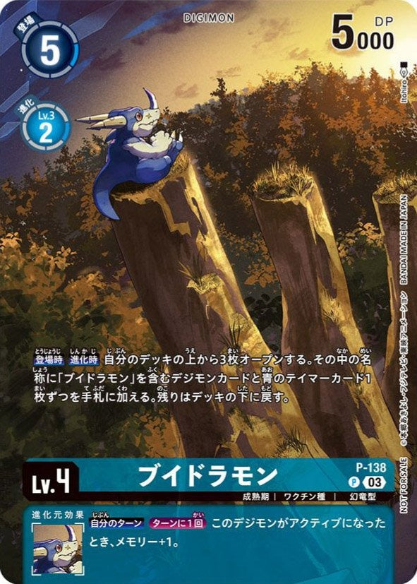 P-138 Veedramon V龍獸 (AD01)