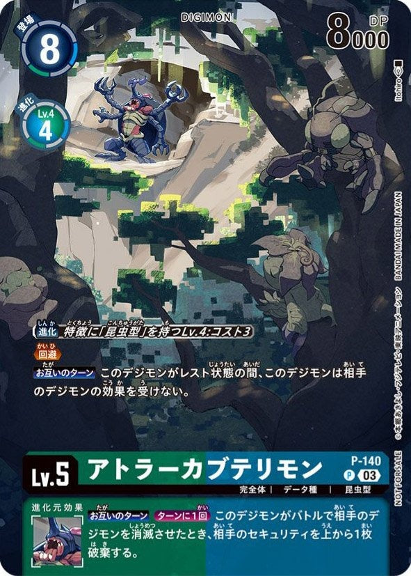 P-140 MegaKabuterimon 超比多獸 (AD01)